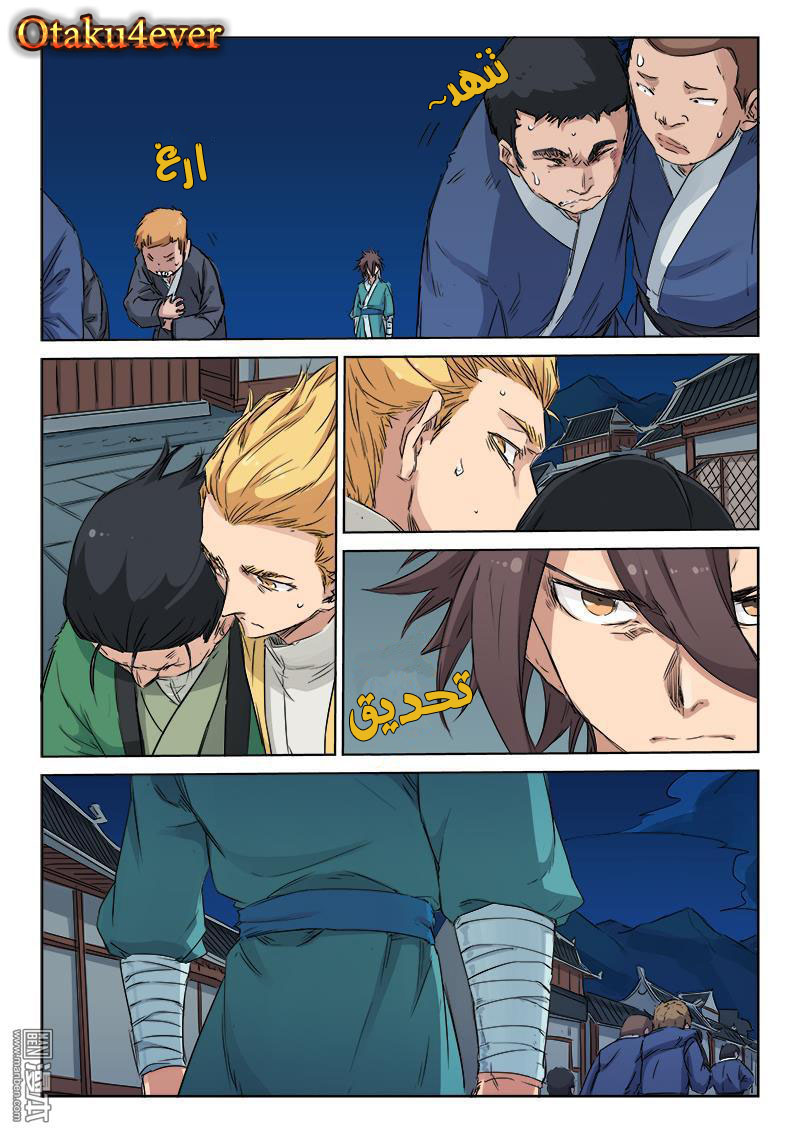 Star Martial God Technique: Chapter 126 - Page 4