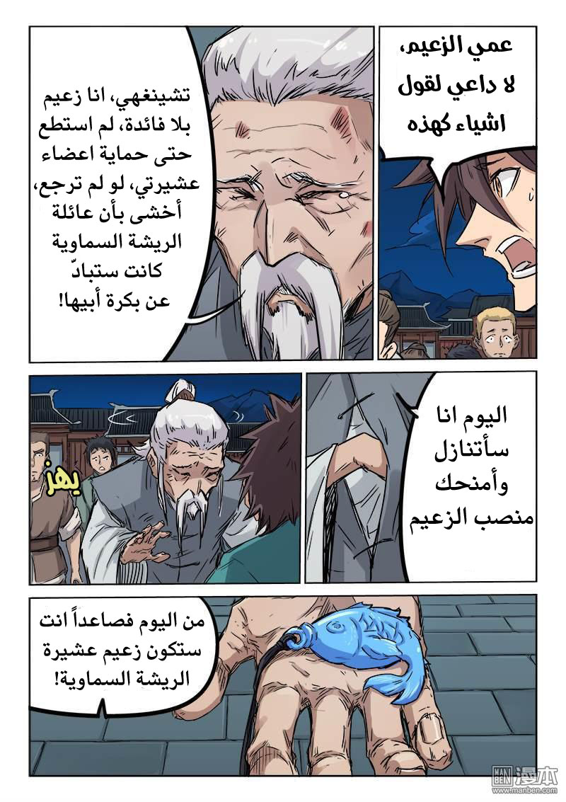 Star Martial God Technique: Chapter 126 - Page 6