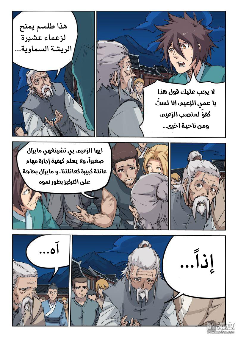 Star Martial God Technique: Chapter 126 - Page 7