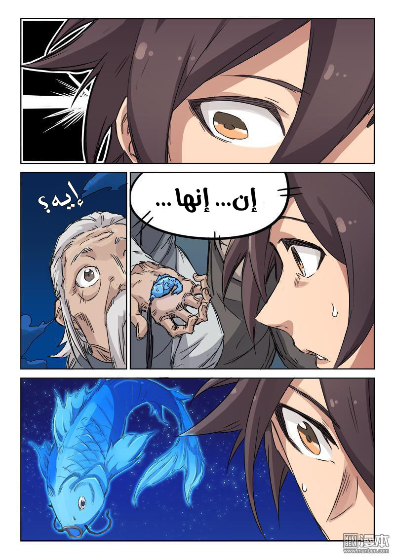 Star Martial God Technique: Chapter 126 - Page 8