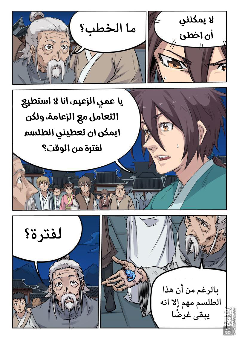 Star Martial God Technique: Chapter 126 - Page 9