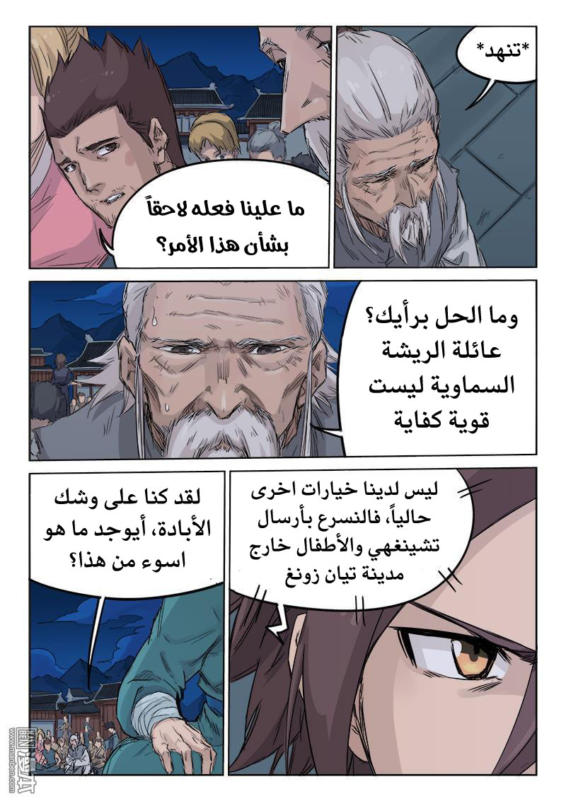 Star Martial God Technique: Chapter 127 - Page 4