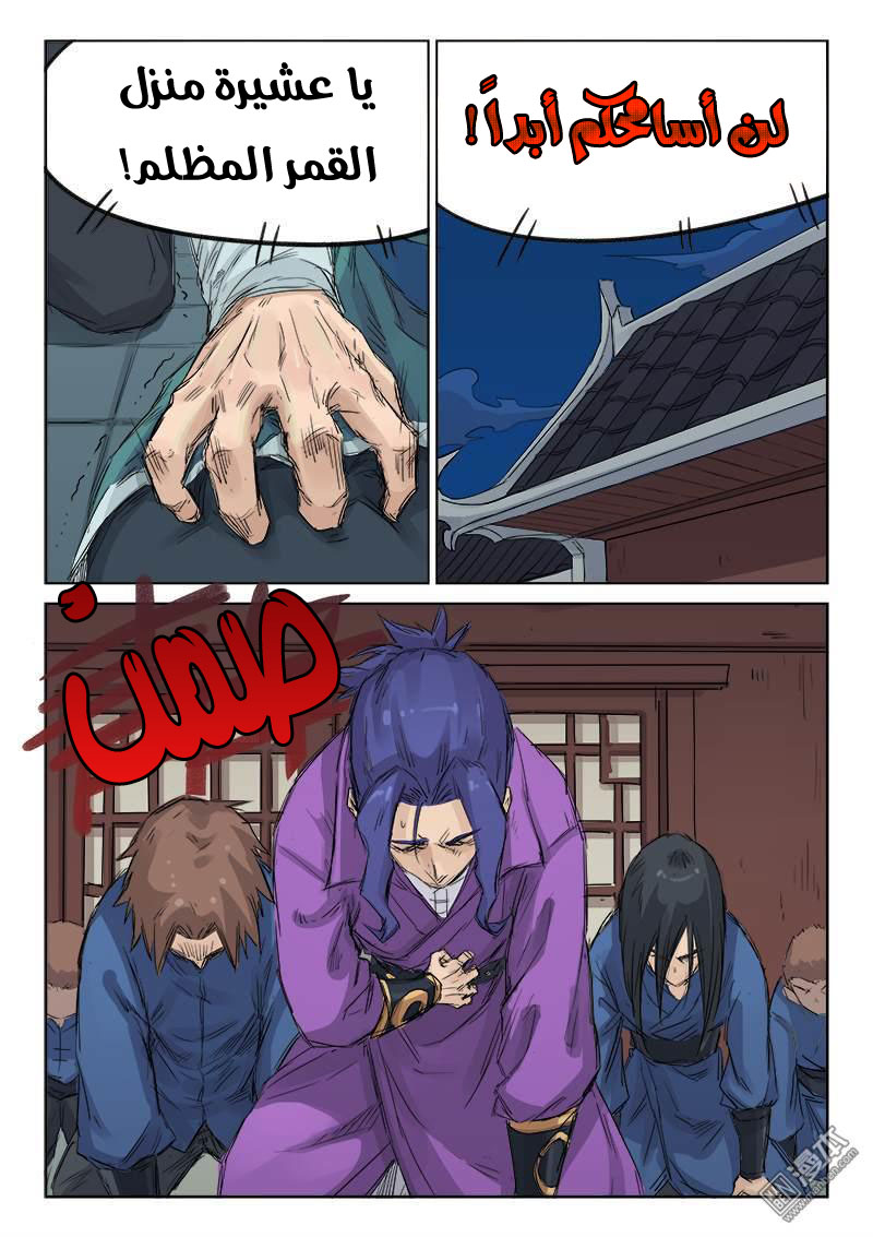 Star Martial God Technique: Chapter 127 - Page 5