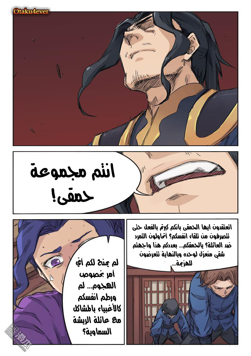 Star Martial God Technique: Chapter 127 - Page 6