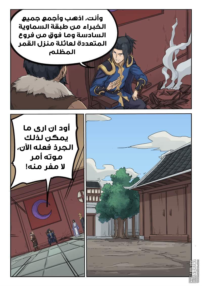 Star Martial God Technique: Chapter 128 - Page 4