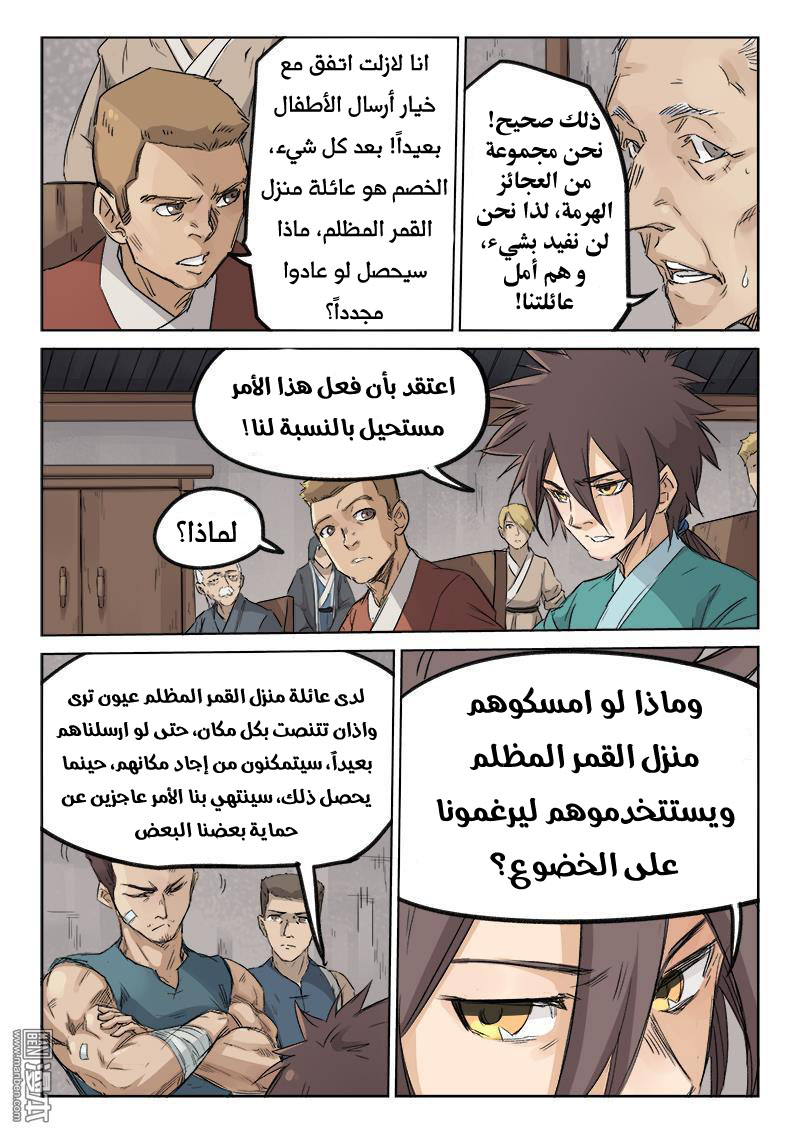 Star Martial God Technique: Chapter 128 - Page 6