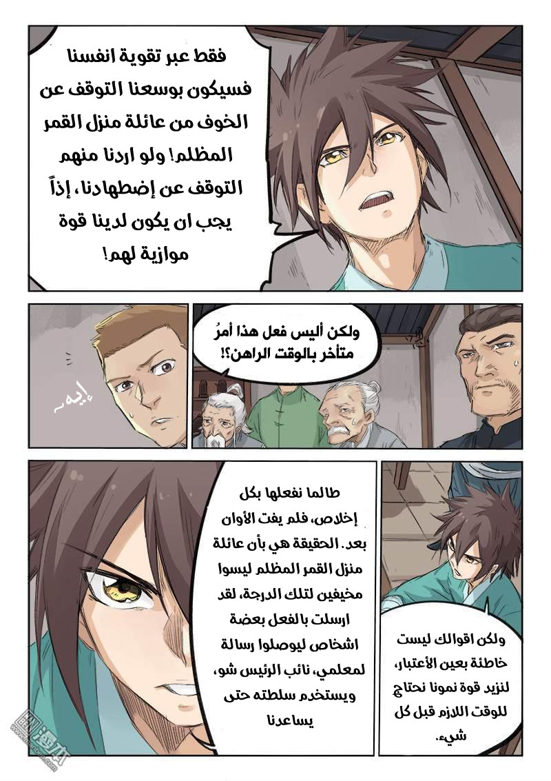 Star Martial God Technique: Chapter 128 - Page 8