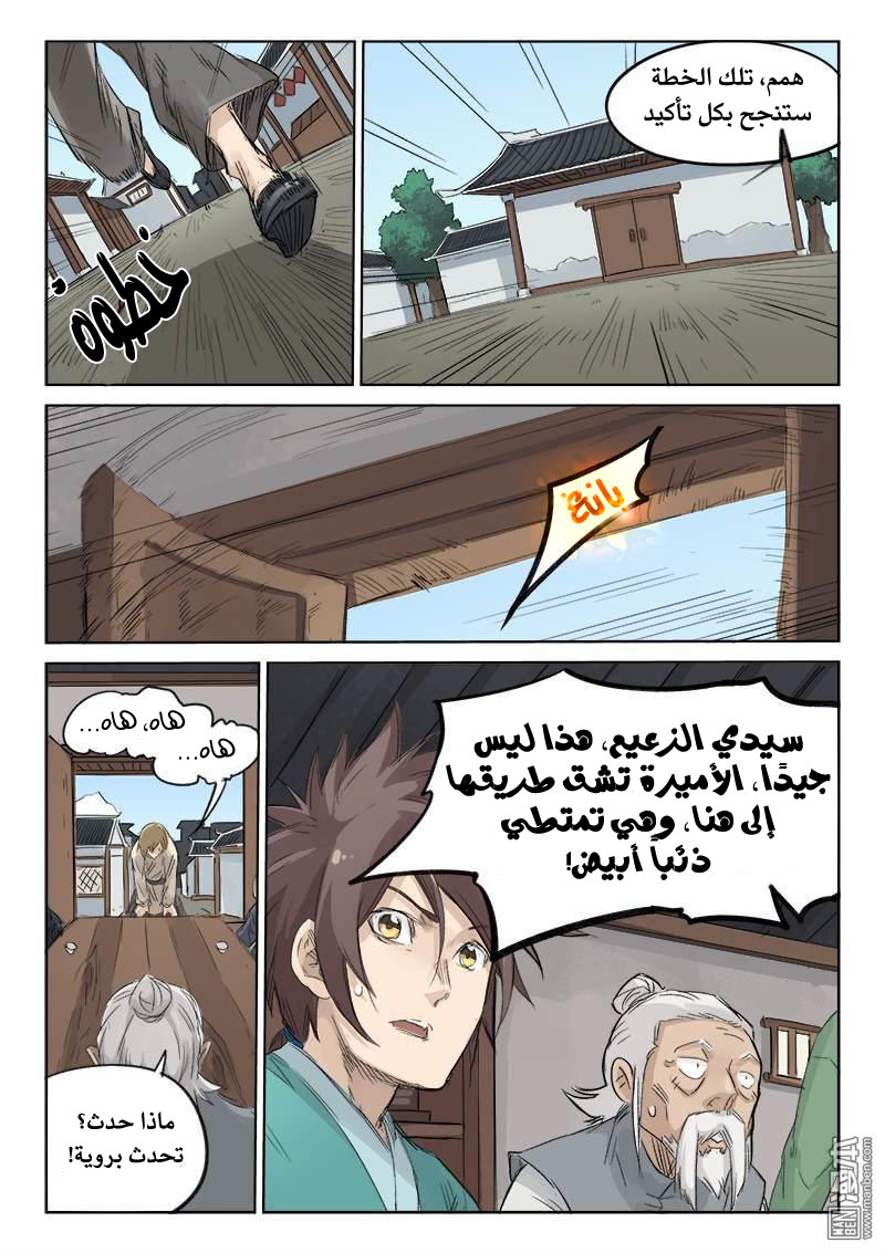 Star Martial God Technique: Chapter 128 - Page 10