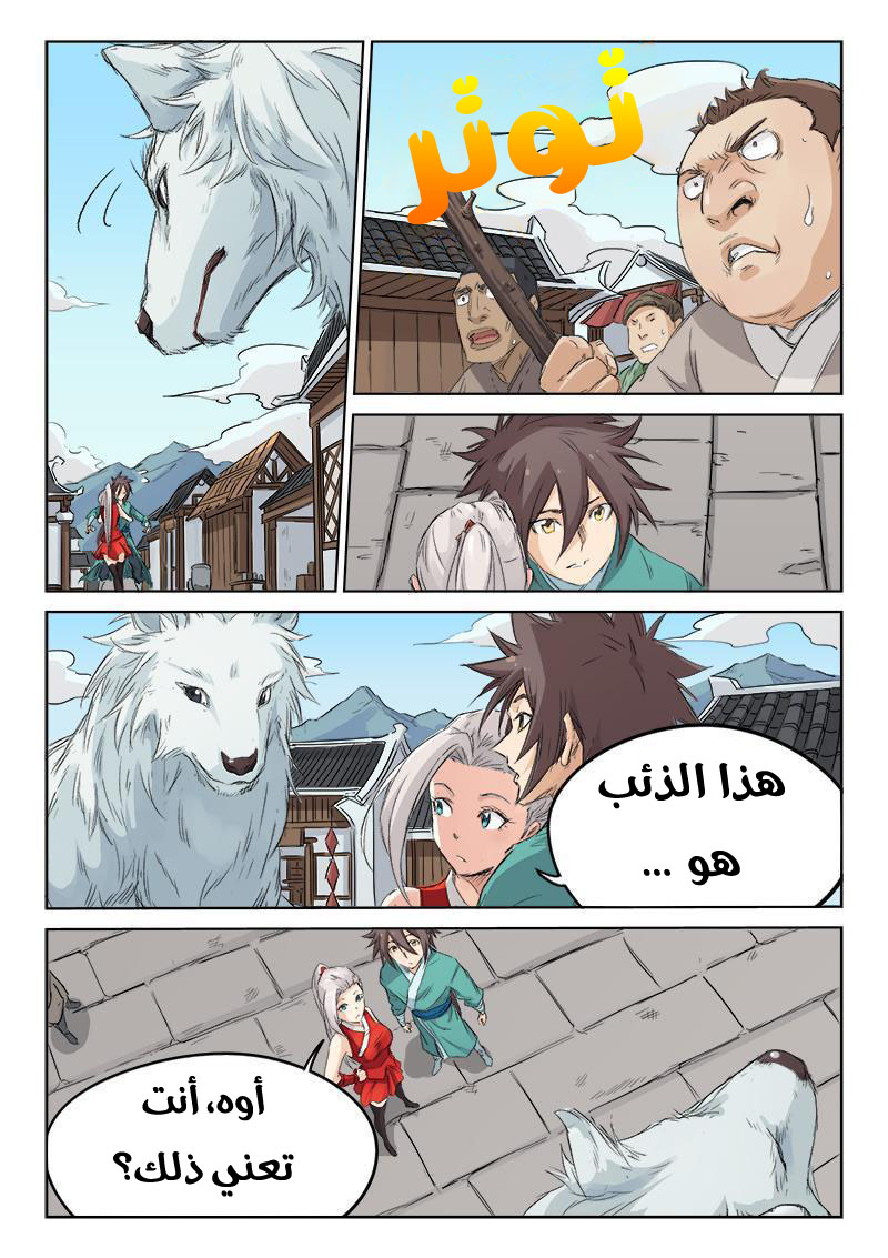 Star Martial God Technique: Chapter 129 - Page 5