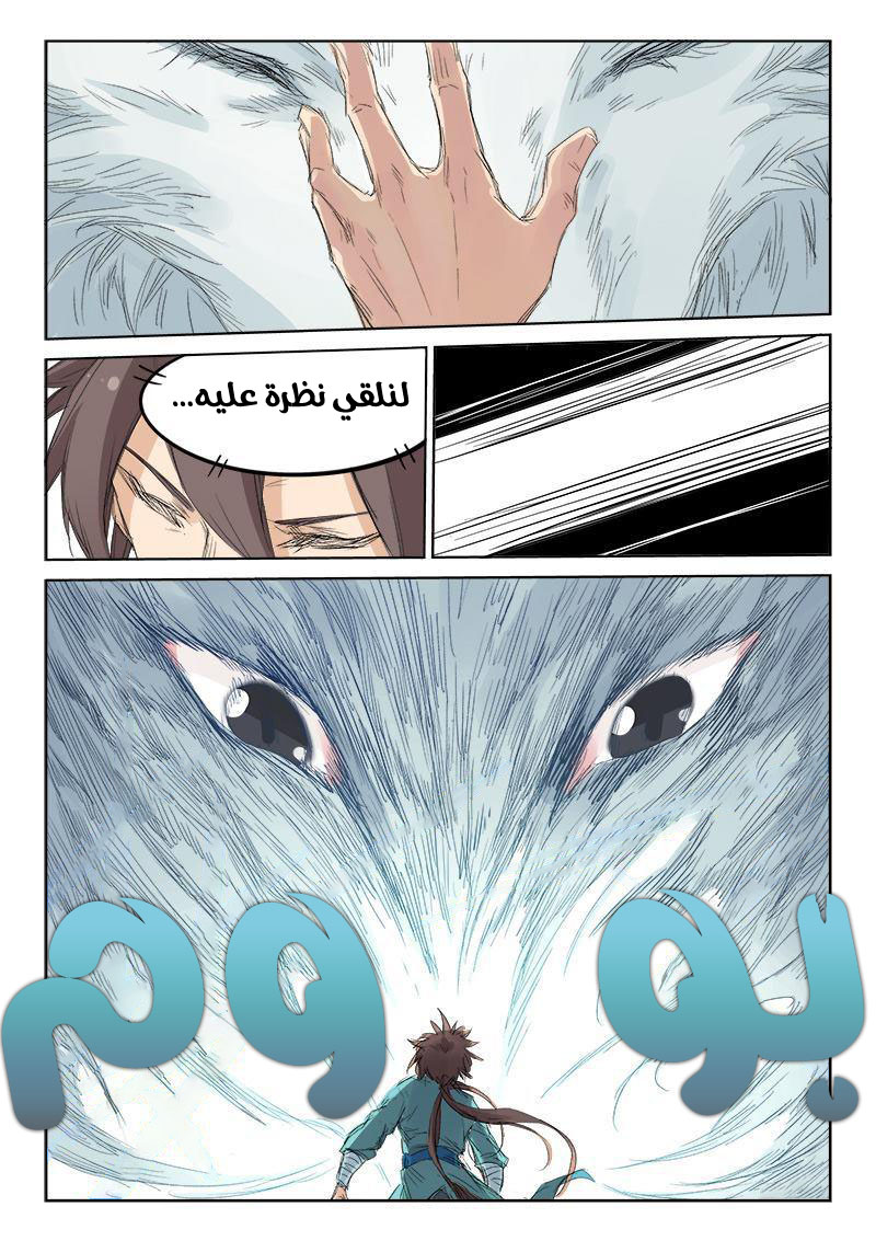 Star Martial God Technique: Chapter 129 - Page 9