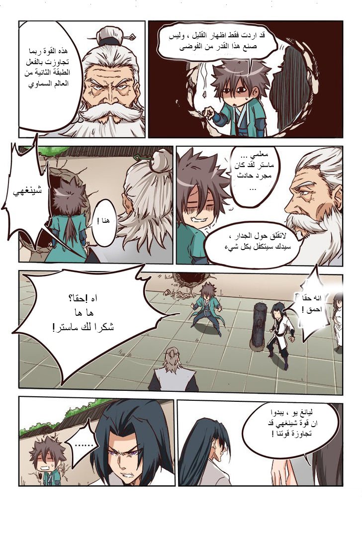 Star Martial God Technique: Chapter 13 - Page 3