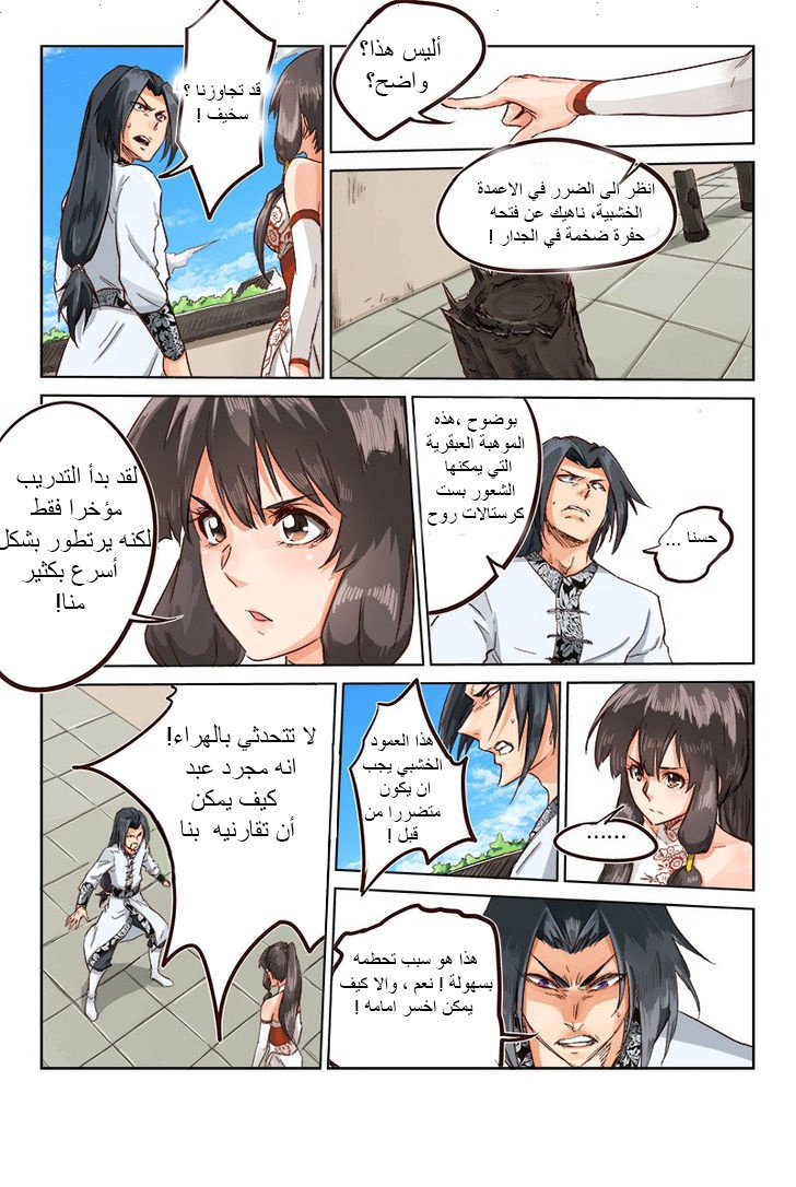 Star Martial God Technique: Chapter 13 - Page 4