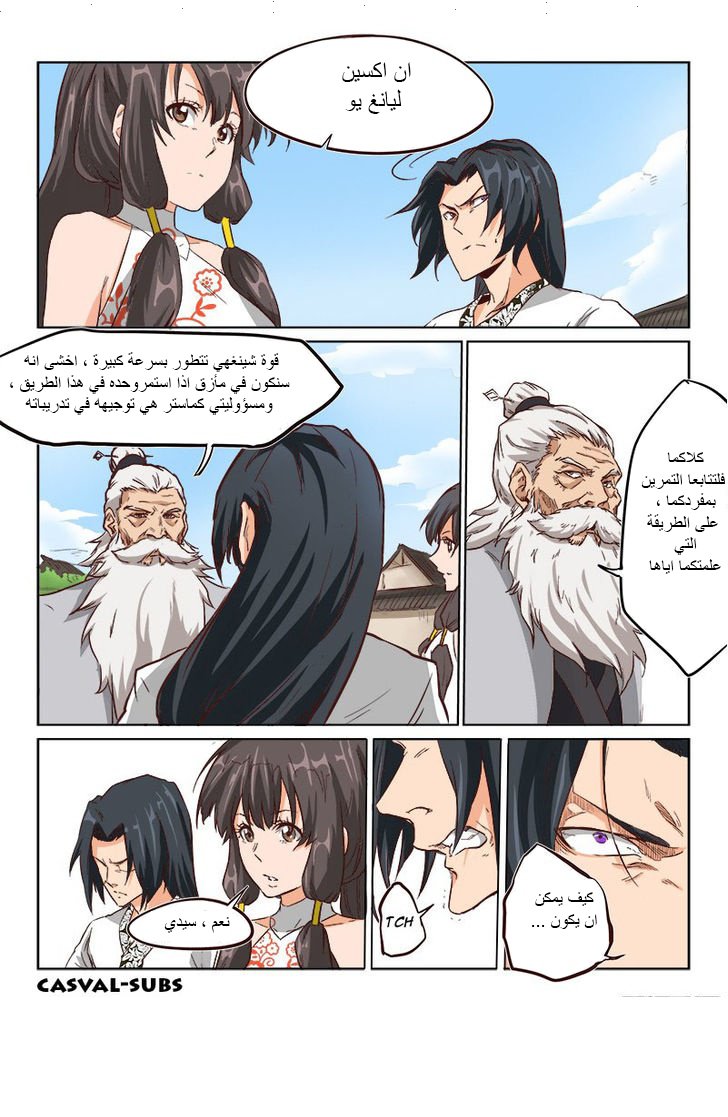 Star Martial God Technique: Chapter 13 - Page 7