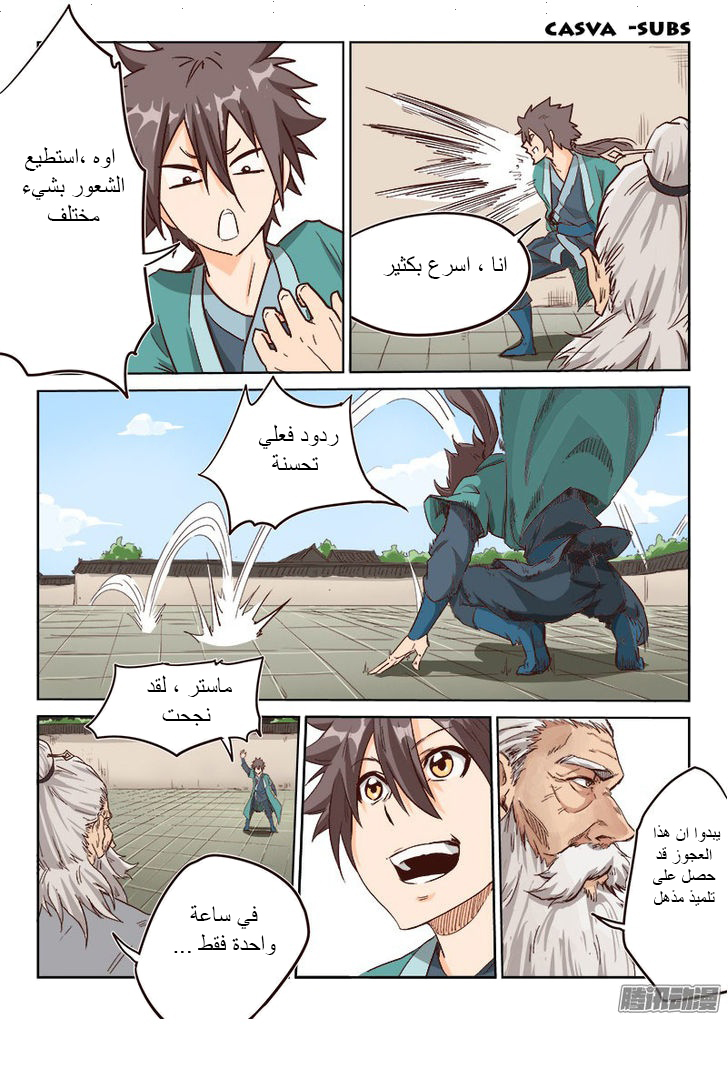 Star Martial God Technique: Chapter 13 - Page 9