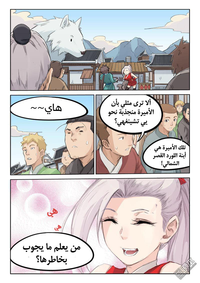 Star Martial God Technique: Chapter 130 - Page 2