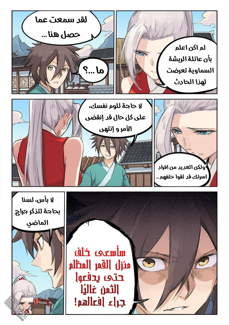 Star Martial God Technique: Chapter 130 - Page 3