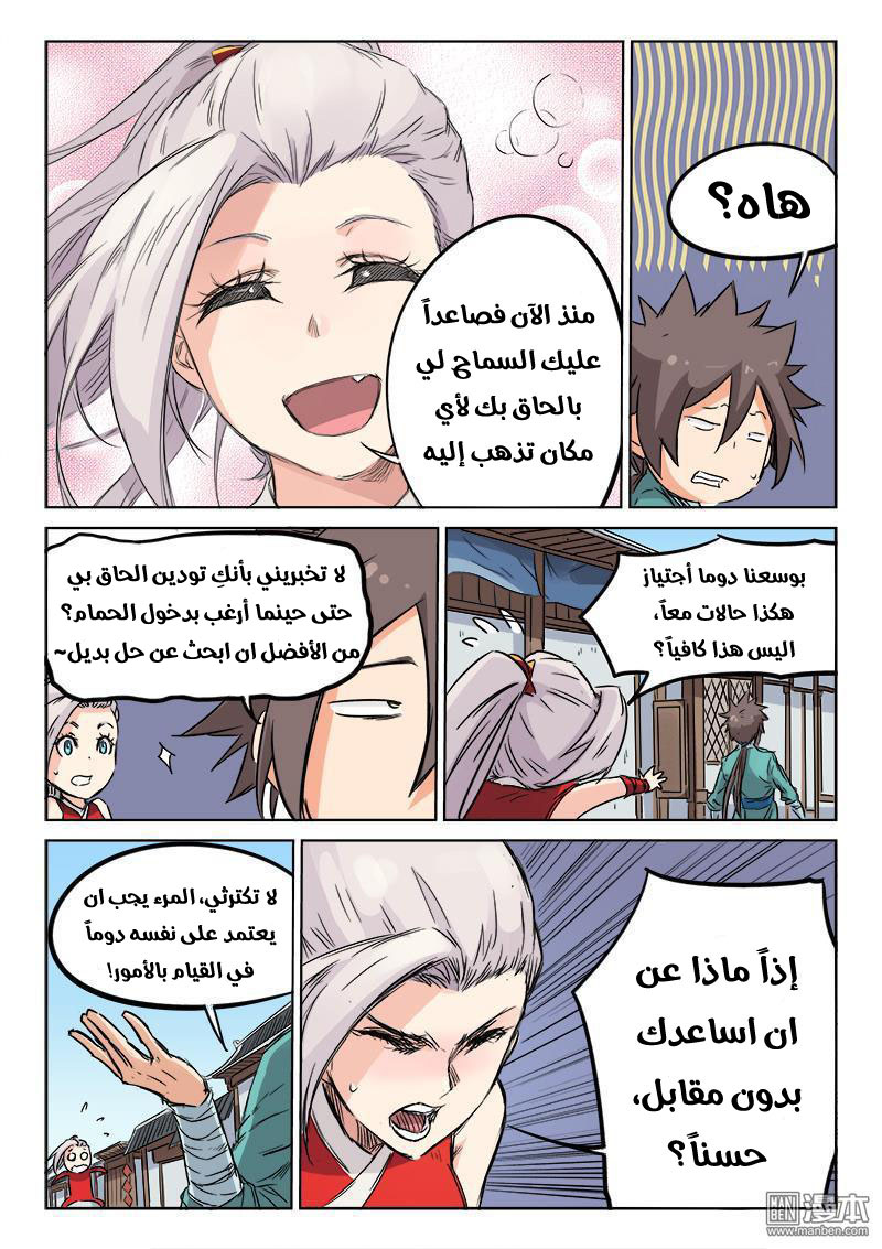 Star Martial God Technique: Chapter 130 - Page 9