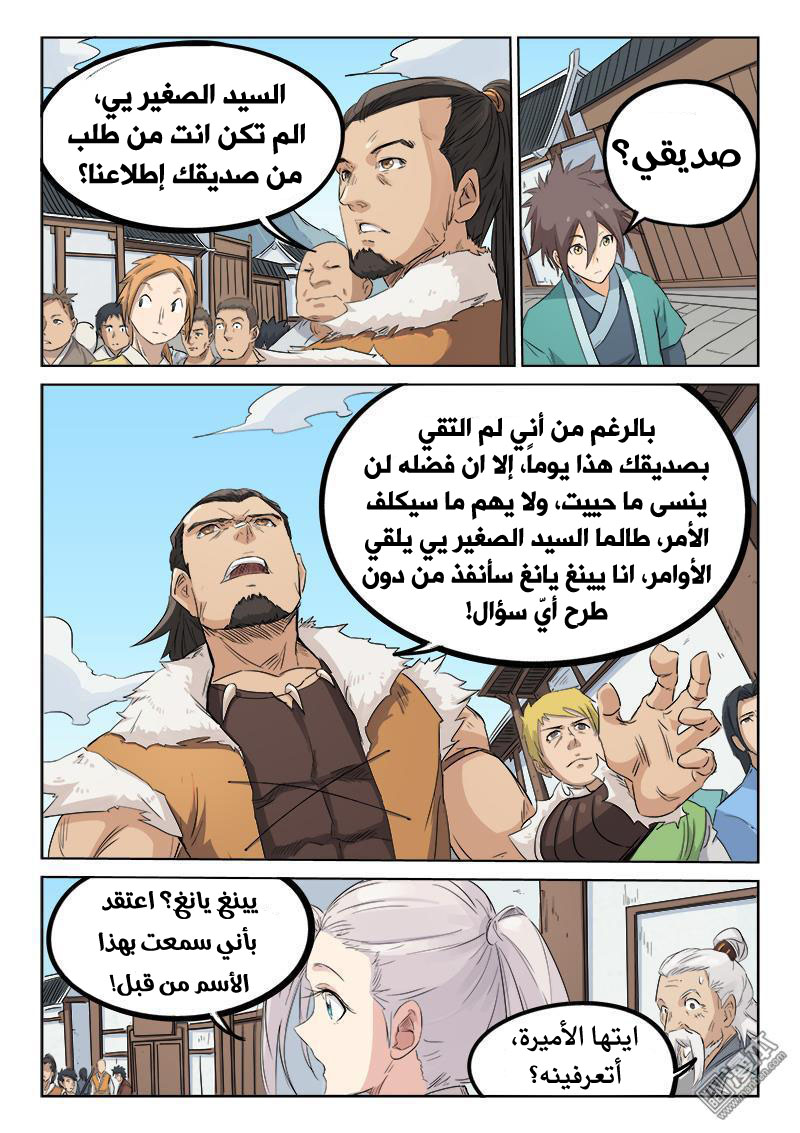 Star Martial God Technique: Chapter 132 - Page 4