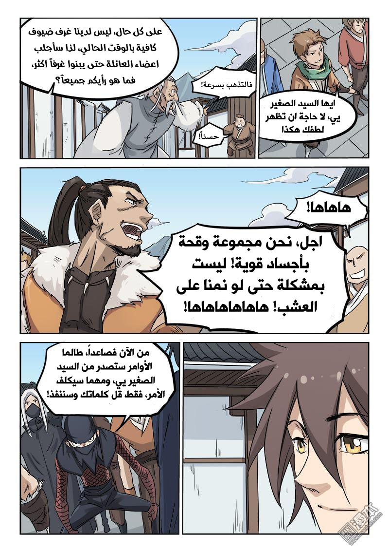 Star Martial God Technique: Chapter 132 - Page 8