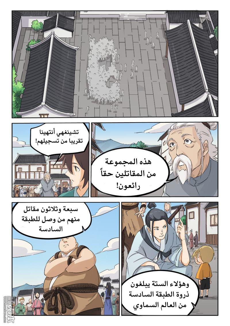 Star Martial God Technique: Chapter 133 - Page 2