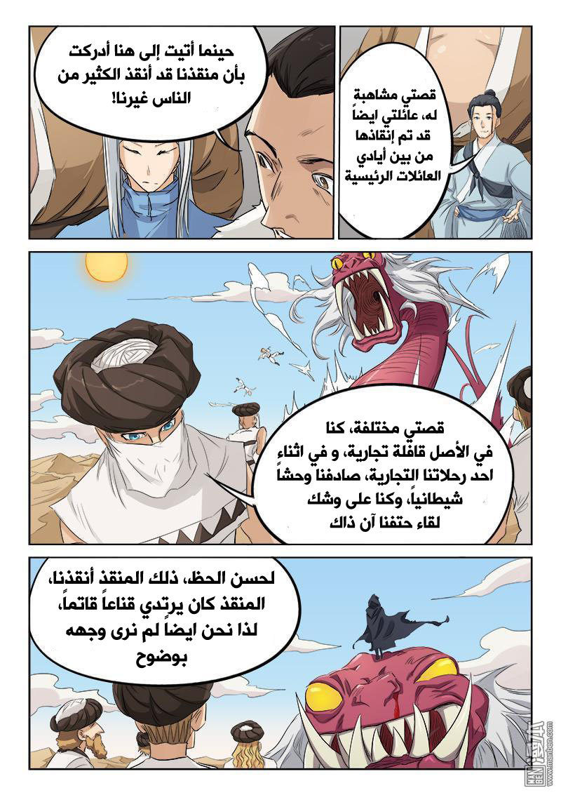 Star Martial God Technique: Chapter 133 - Page 7