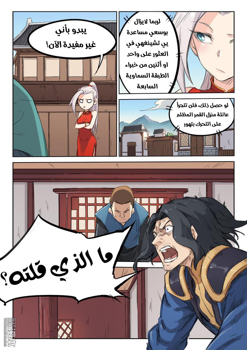 Star Martial God Technique: Chapter 133 - Page 9