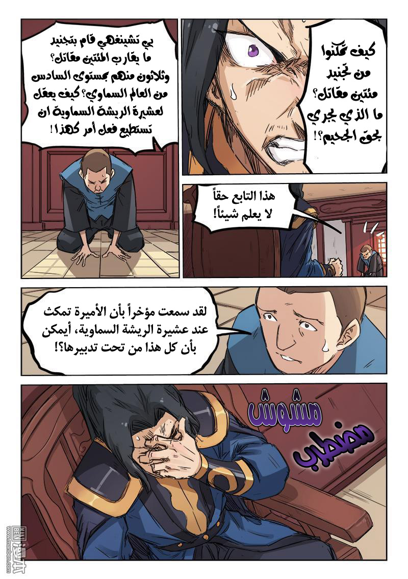 Star Martial God Technique: Chapter 133 - Page 10