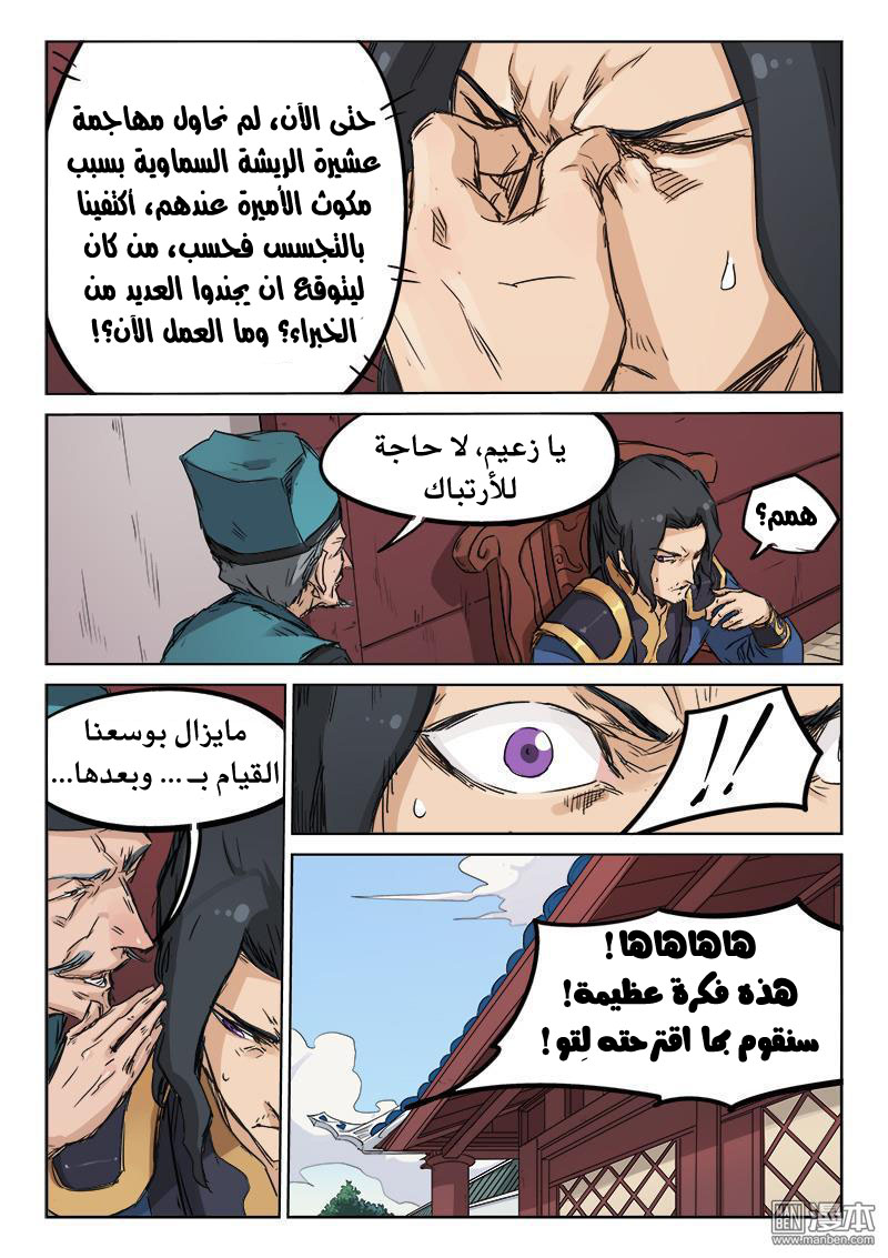 Star Martial God Technique: Chapter 133 - Page 11