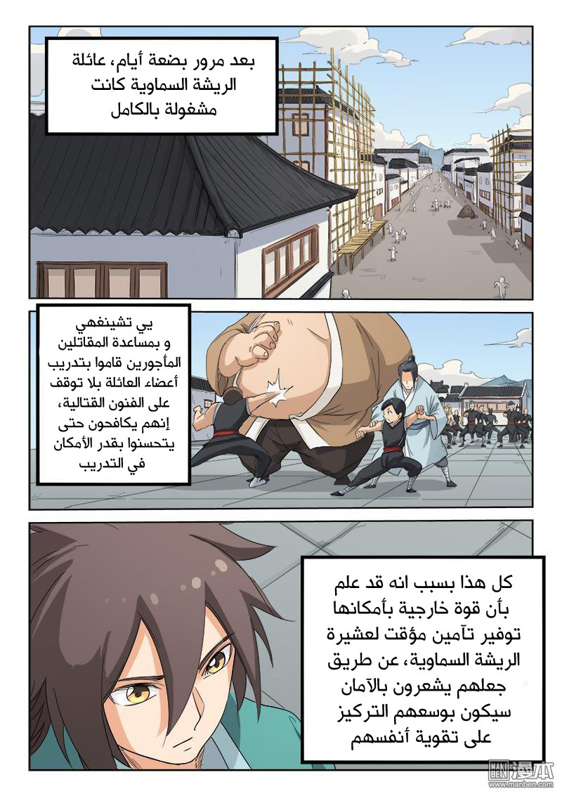 Star Martial God Technique: Chapter 134 - Page 2