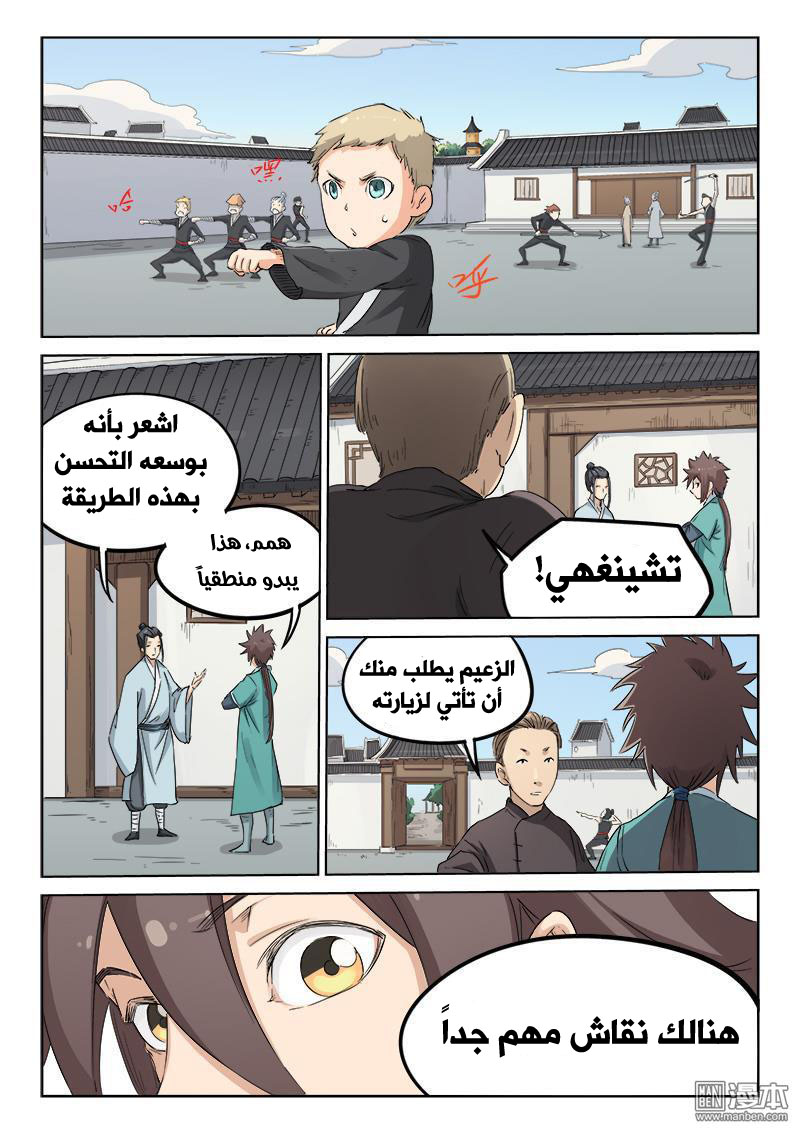 Star Martial God Technique: Chapter 134 - Page 3