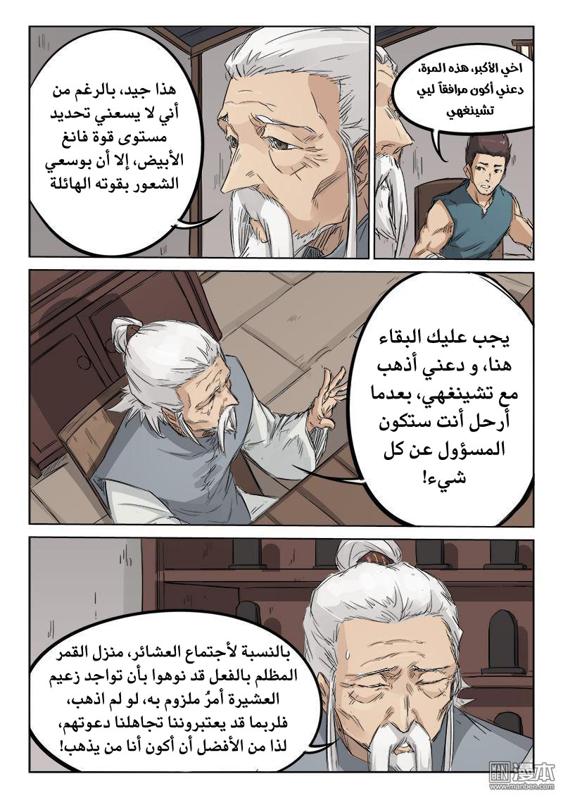 Star Martial God Technique: Chapter 134 - Page 9