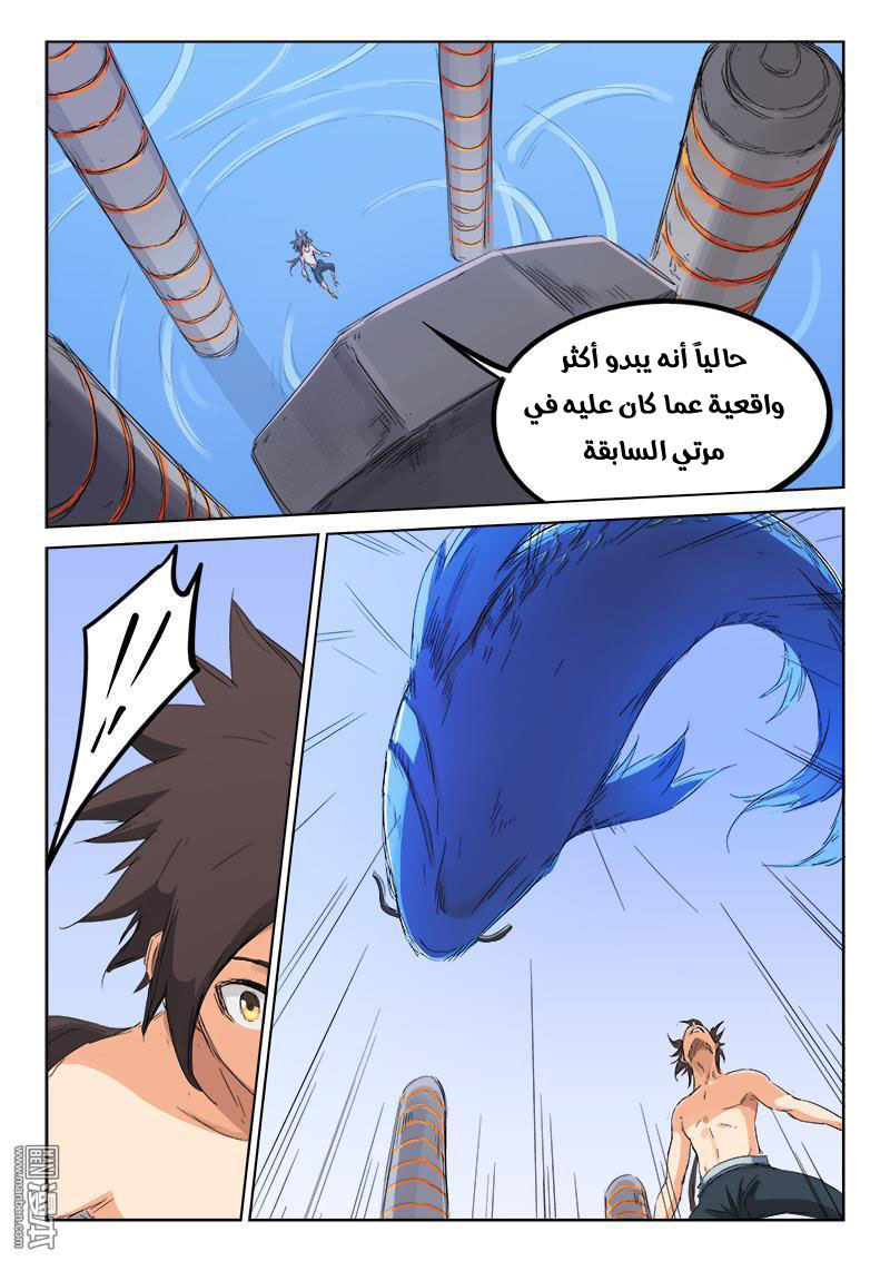 Star Martial God Technique: Chapter 135 - Page 4