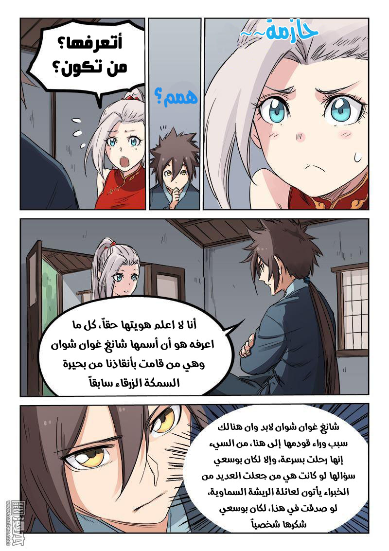 Star Martial God Technique: Chapter 137 - Page 4