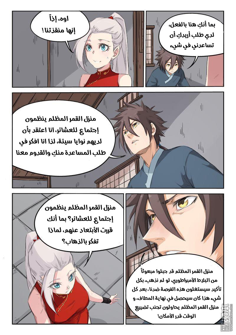 Star Martial God Technique: Chapter 137 - Page 5