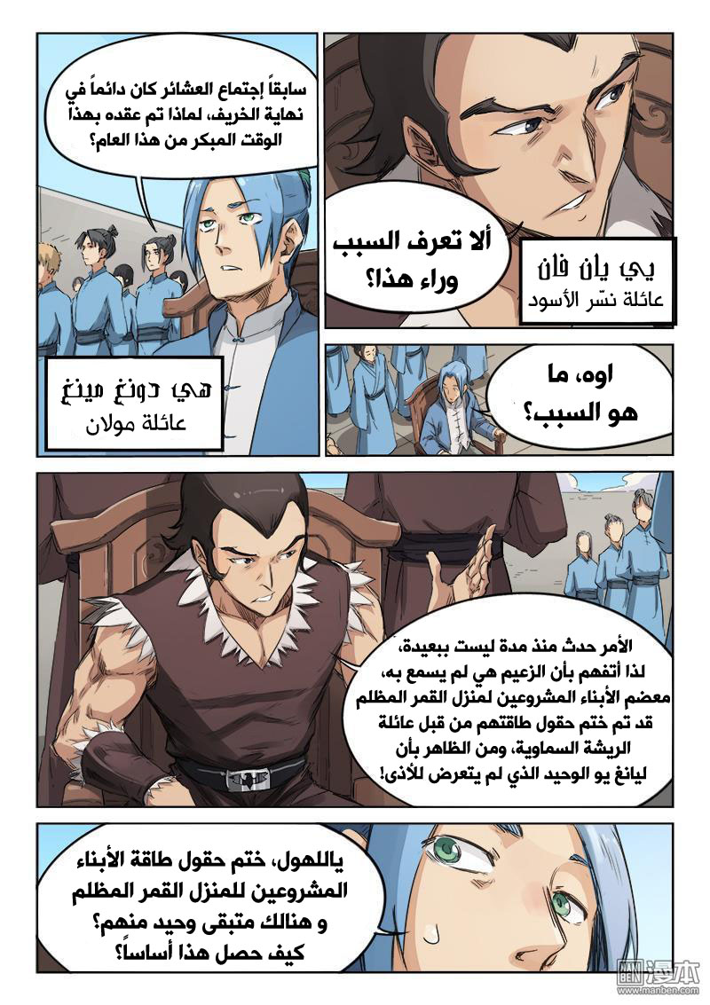 Star Martial God Technique: Chapter 137 - Page 9