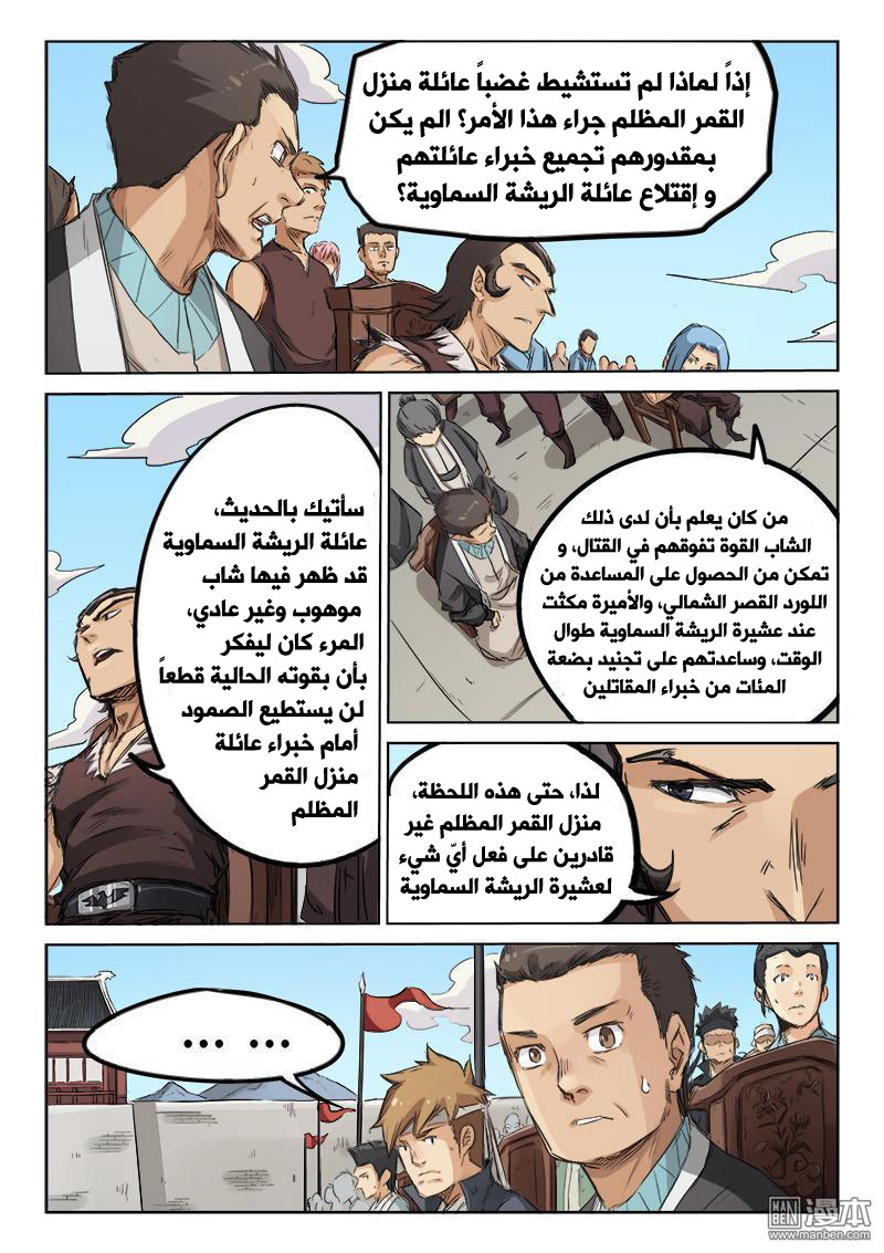 Star Martial God Technique: Chapter 137 - Page 10