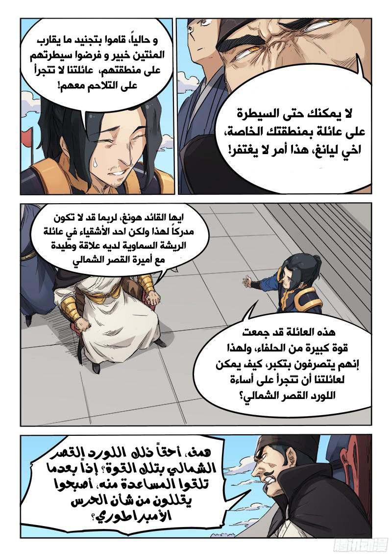 Star Martial God Technique: Chapter 138 - Page 10