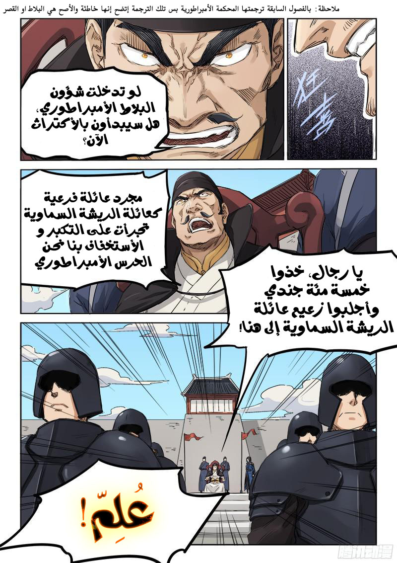 Star Martial God Technique: Chapter 138 - Page 11