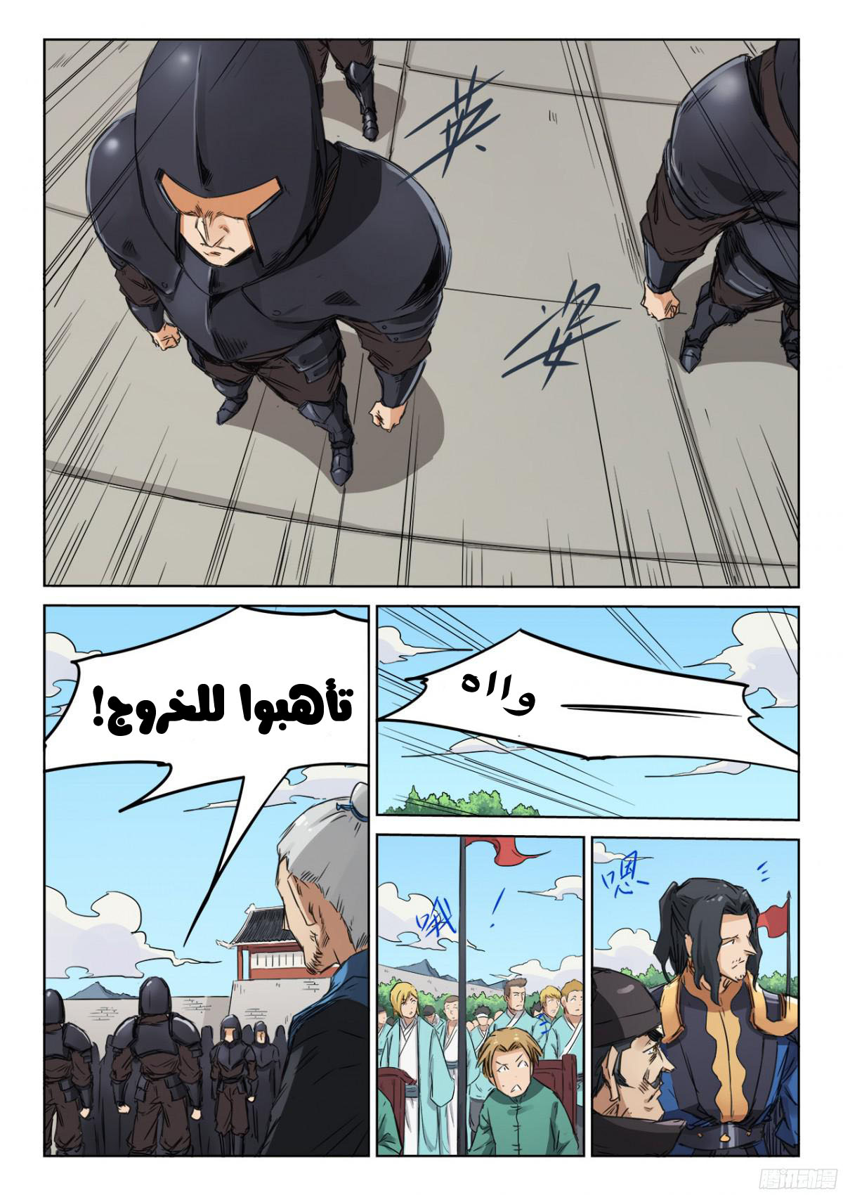 Star Martial God Technique: Chapter 139 - Page 2