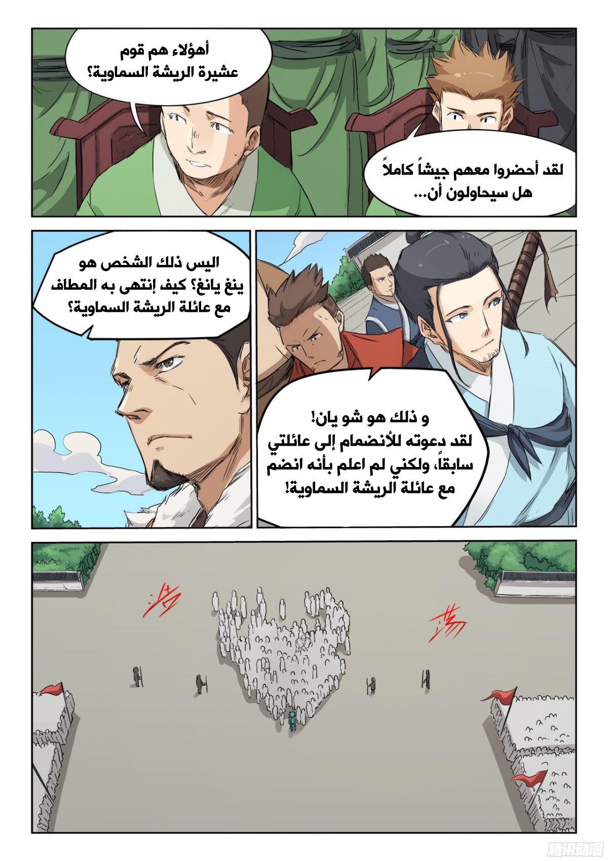 Star Martial God Technique: Chapter 139 - Page 4