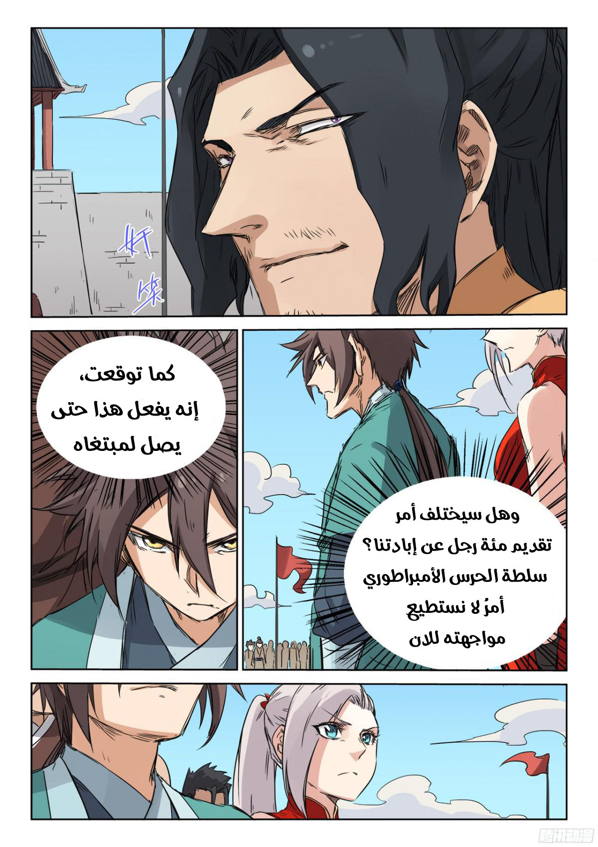 Star Martial God Technique: Chapter 139 - Page 9