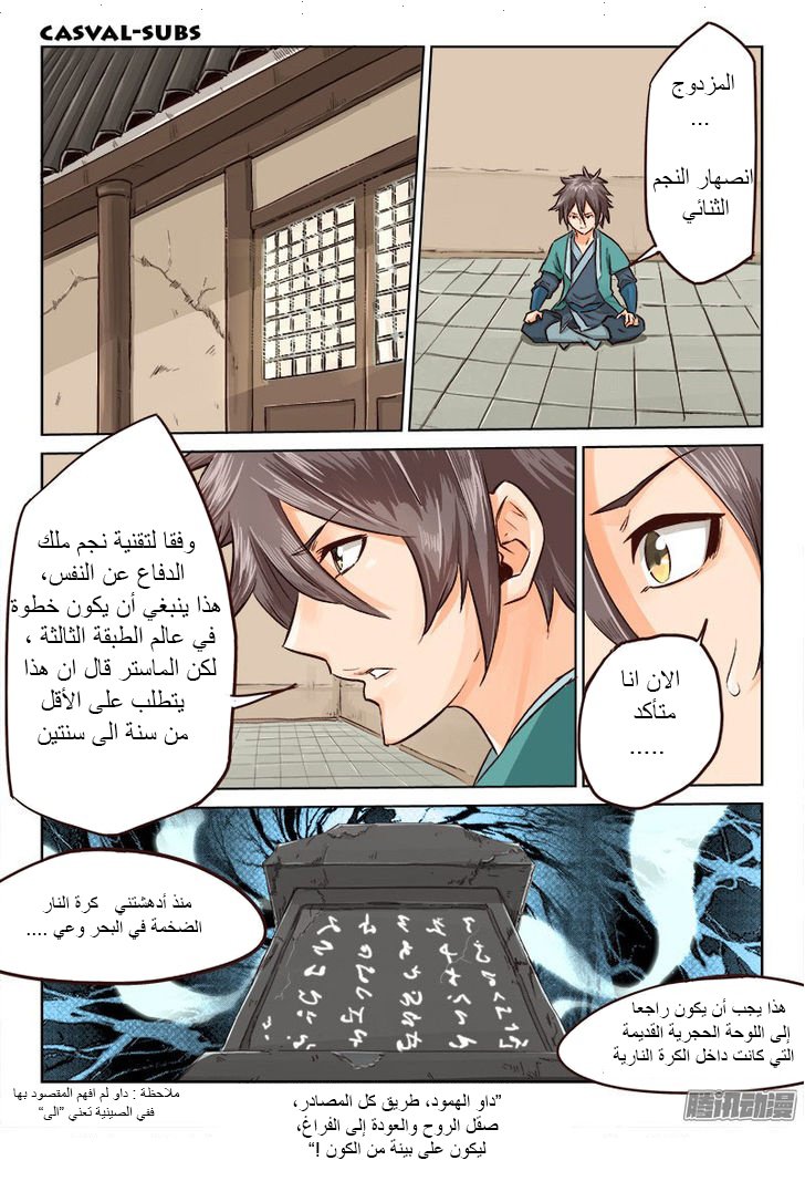 Star Martial God Technique: Chapter 14 - Page 3