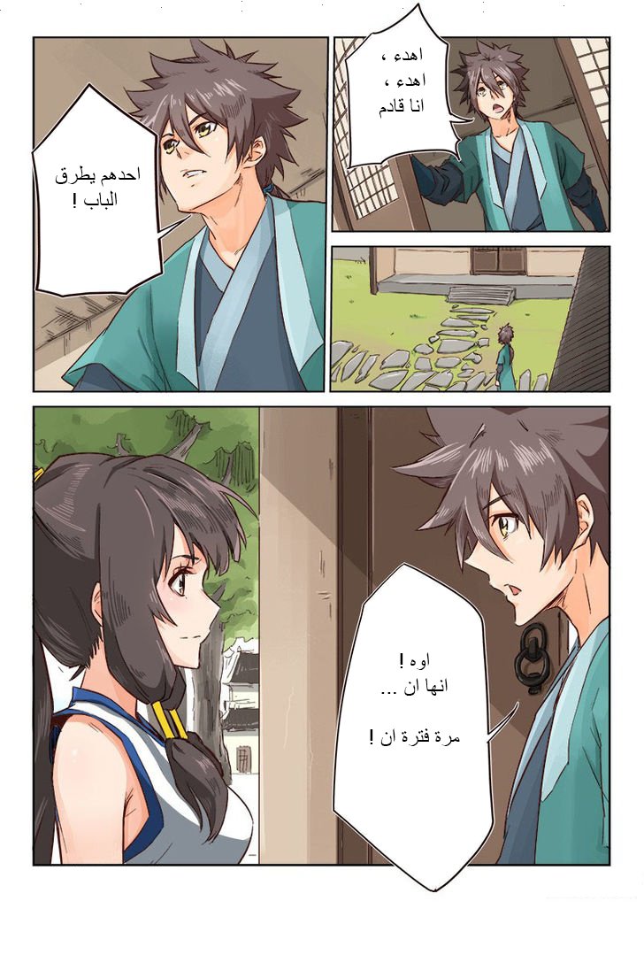 Star Martial God Technique: Chapter 14 - Page 5