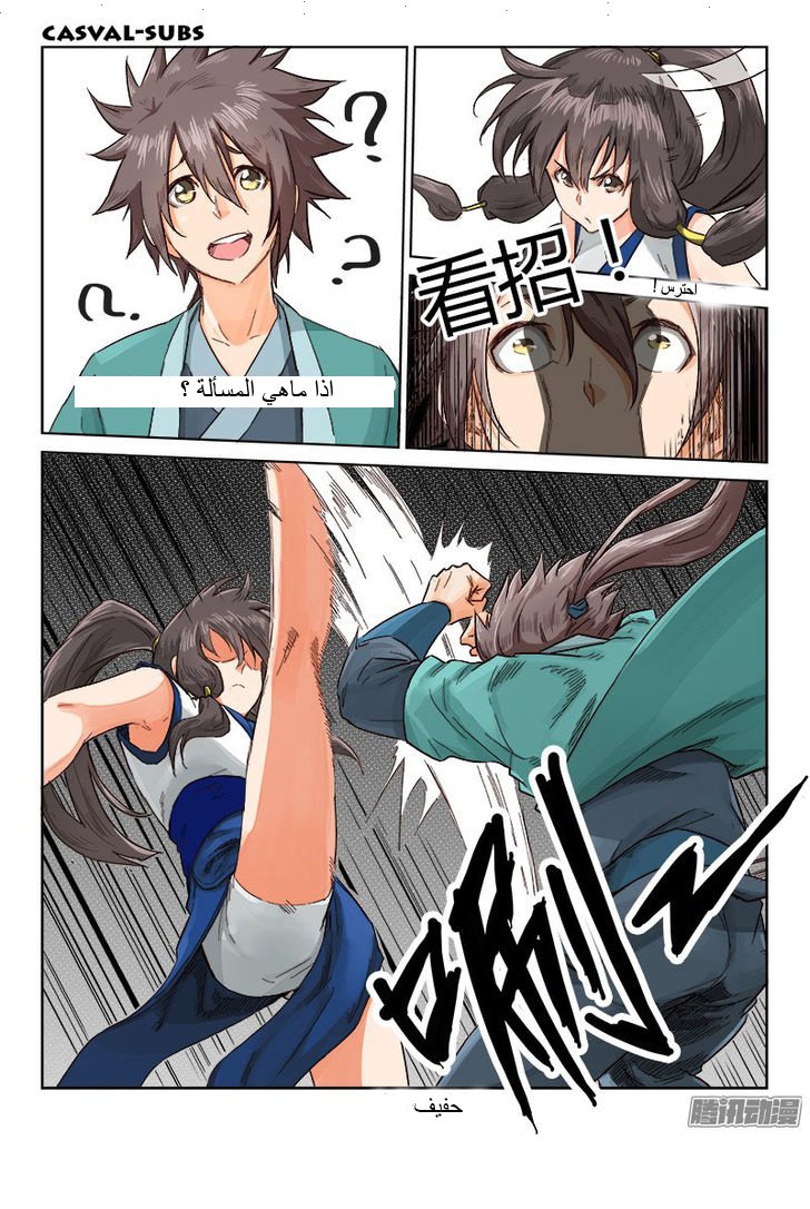 Star Martial God Technique: Chapter 14 - Page 7