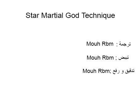 Star Martial God Technique: Chapter 14 - Page 11