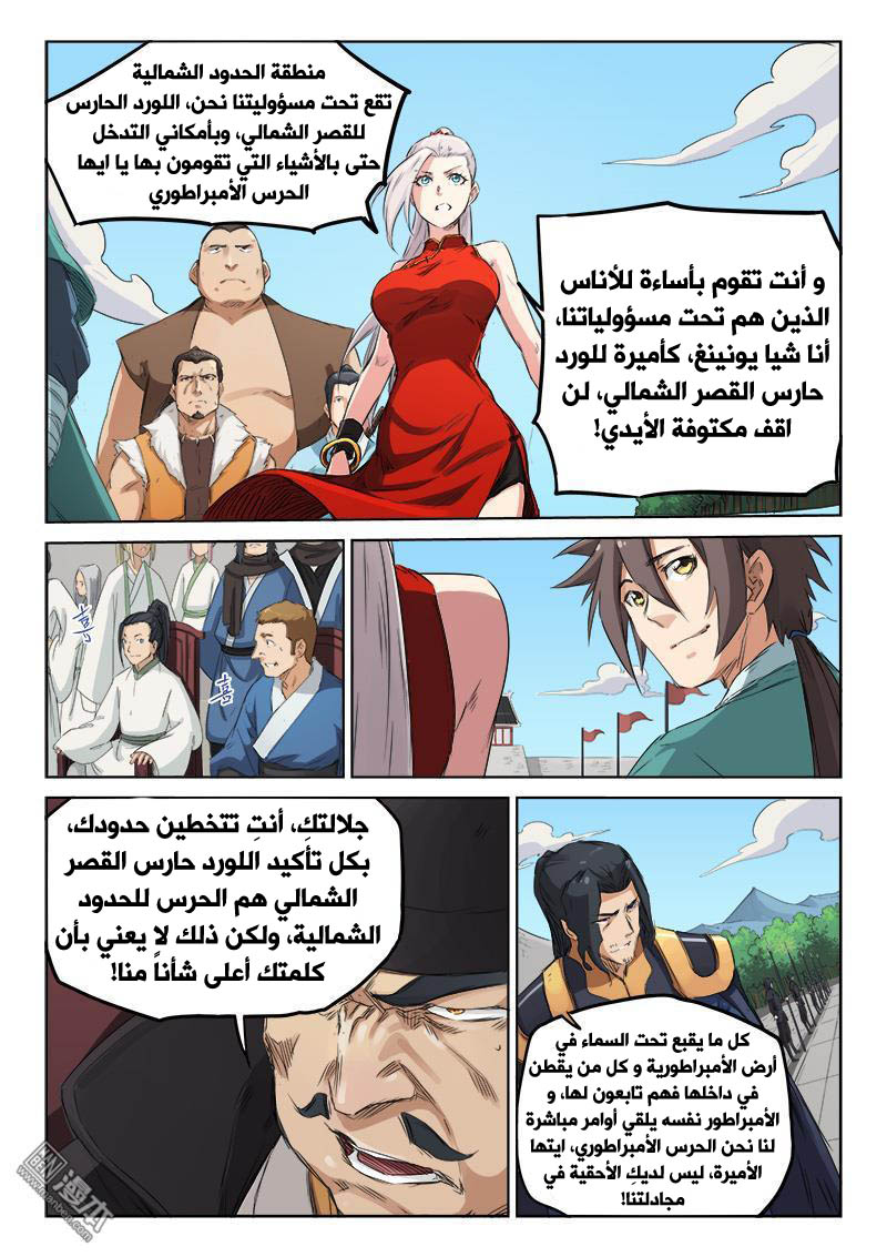 Star Martial God Technique: Chapter 140 - Page 5