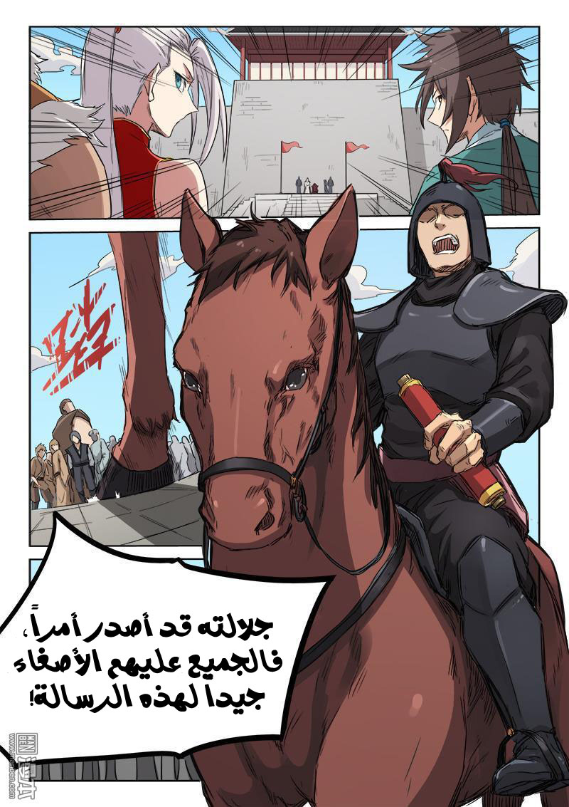 Star Martial God Technique: Chapter 141 - Page 2