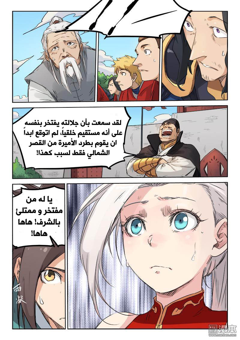 Star Martial God Technique: Chapter 141 - Page 5