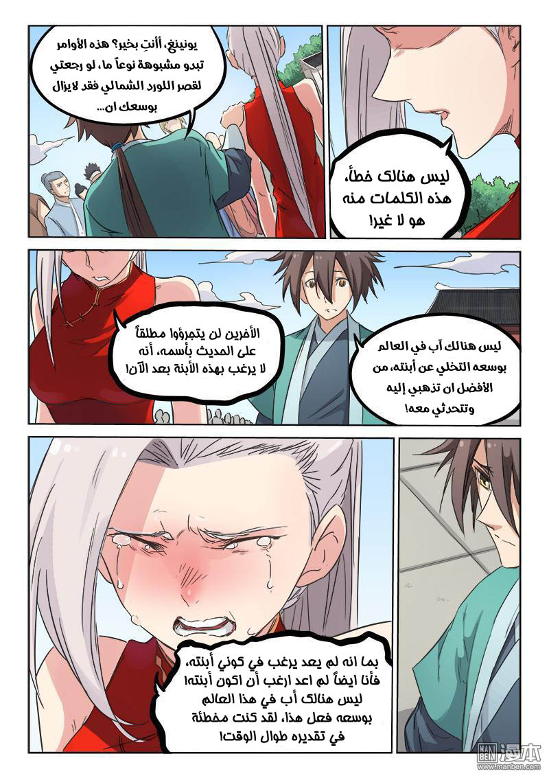 Star Martial God Technique: Chapter 141 - Page 6