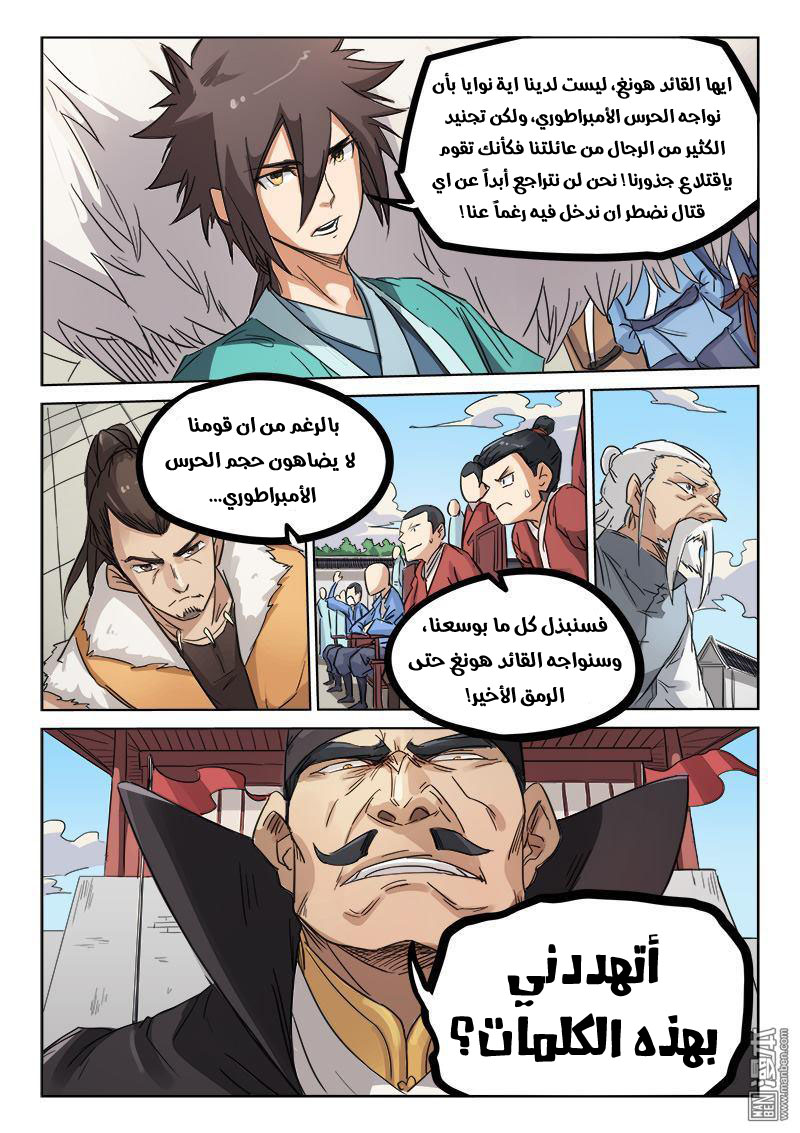 Star Martial God Technique: Chapter 142 - Page 8